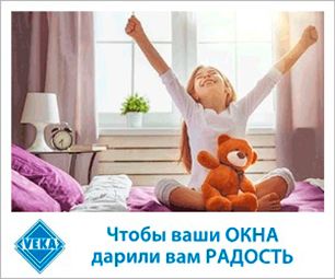 Компания VEKA начинает осеннюю рекламную кампанию в Интернете