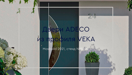 VEKA готовит презентацию новинок на MosBuild 2021