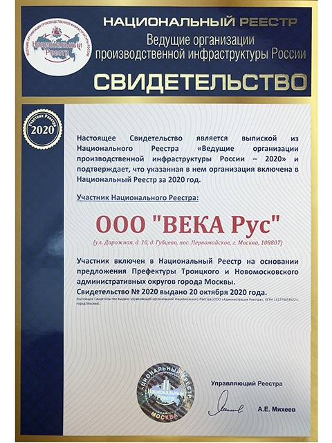 Компания VEKA Rus вошла в национальный реестр «Ведущие организации производственной инфраструктуры России»