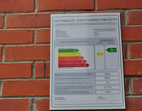 В Караганде введен в эксплуатацию первый дом, отмеченный сертификатом энегоэффективности "А+"
