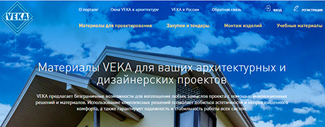 VEKA -  для архитекторов