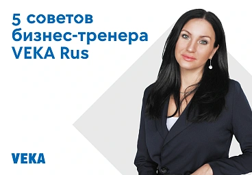 Сайт VEKA.ru - FAQ